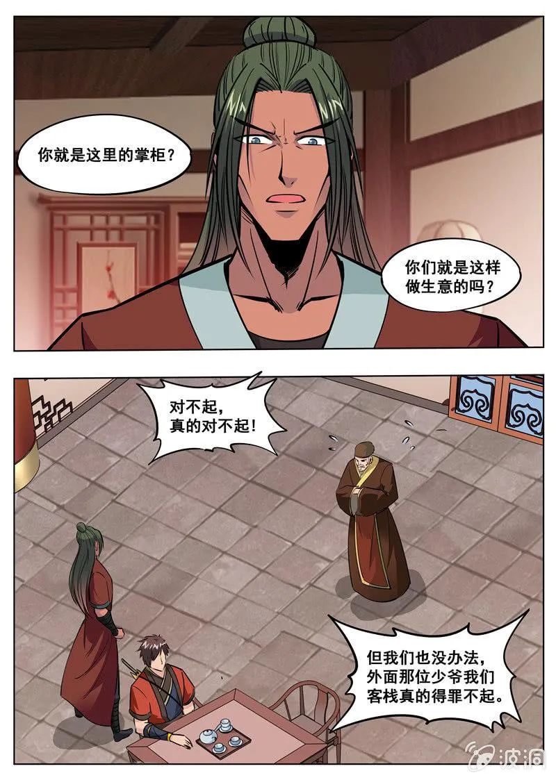 第174话 徐家 第16页