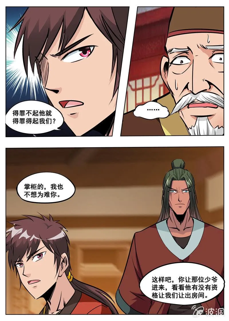 第174话 徐家 第17页