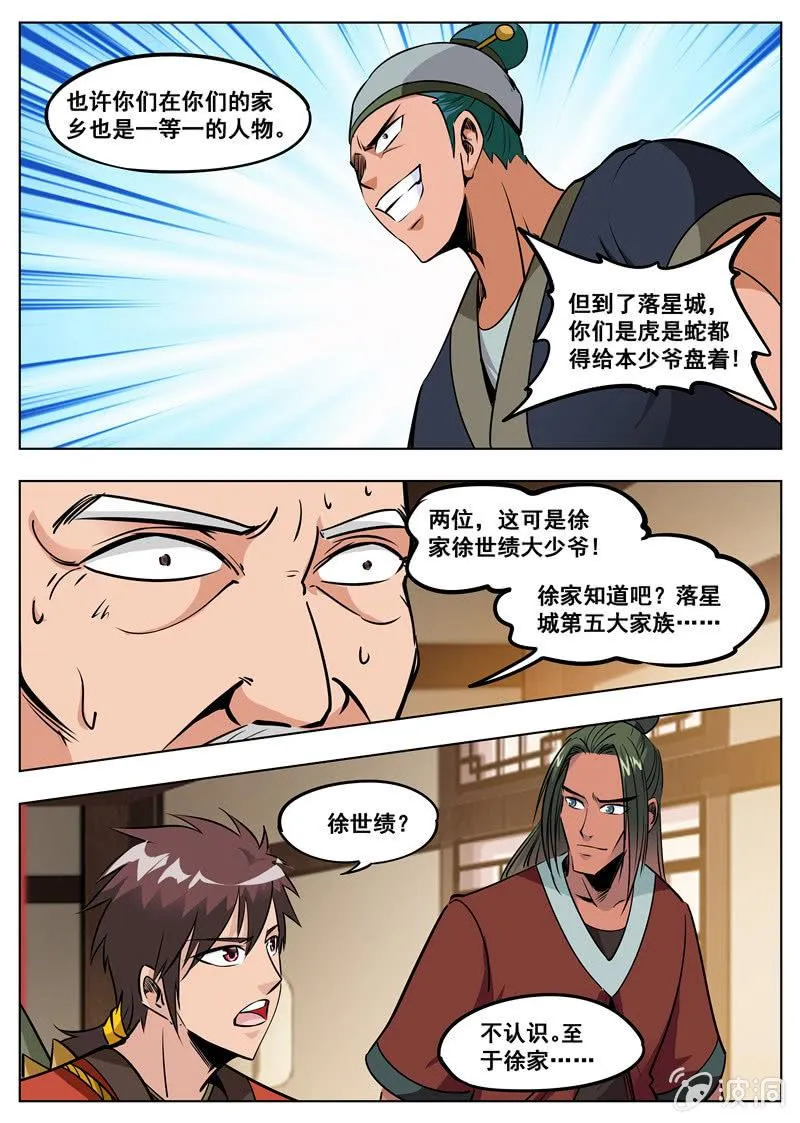 第174话 徐家 第20页
