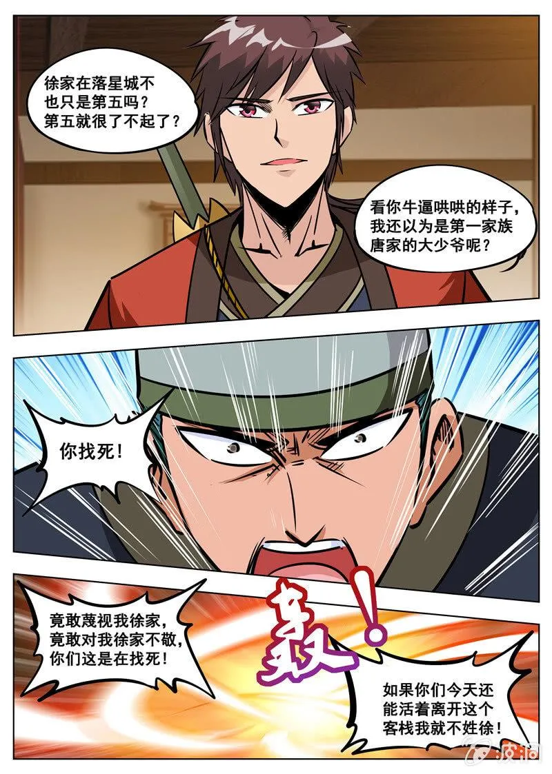 第174话 徐家 第21页