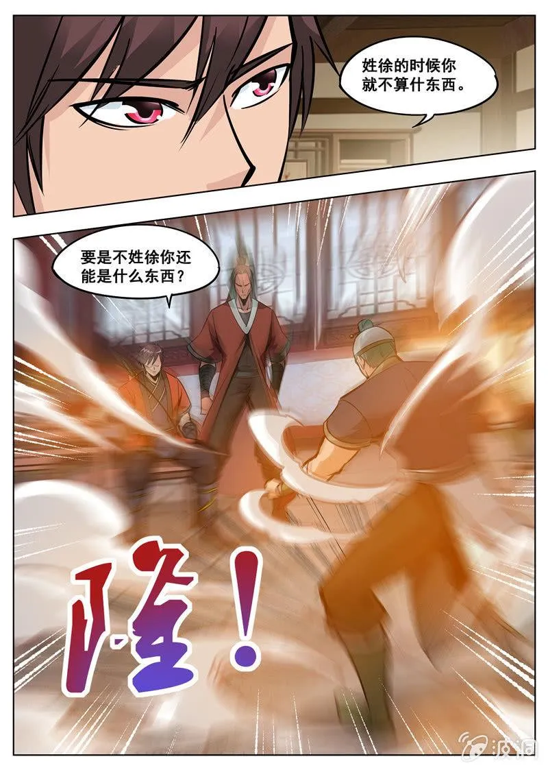 第174话 徐家 第22页
