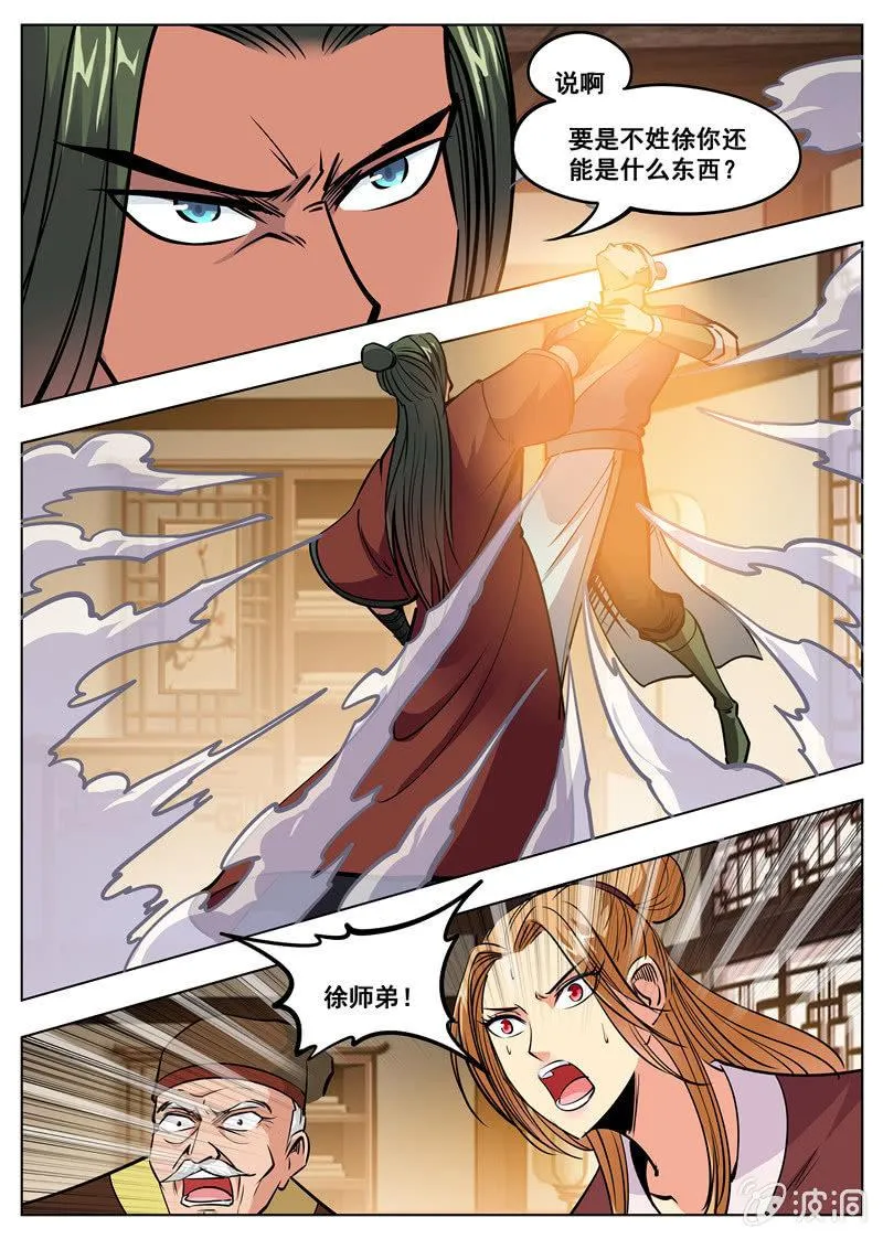 第174话 徐家 第24页