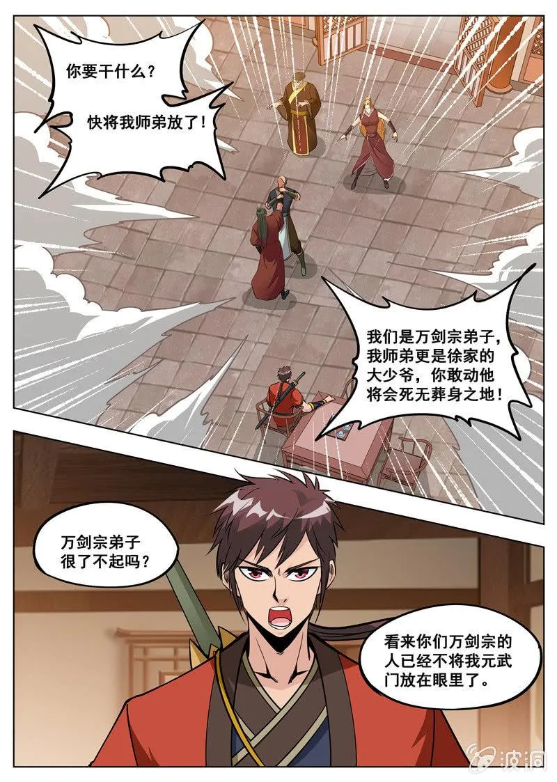第174话 徐家 第25页