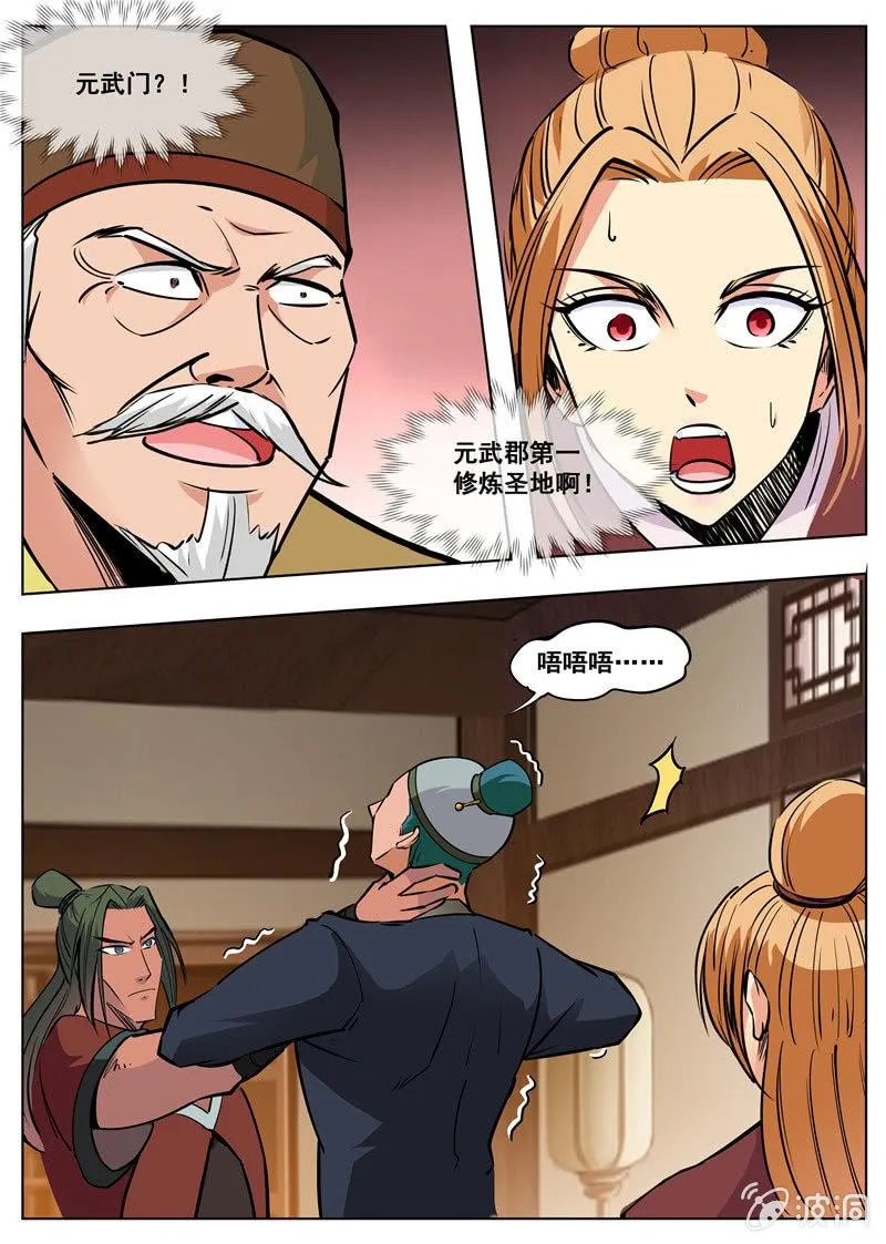 第174话 徐家 第26页