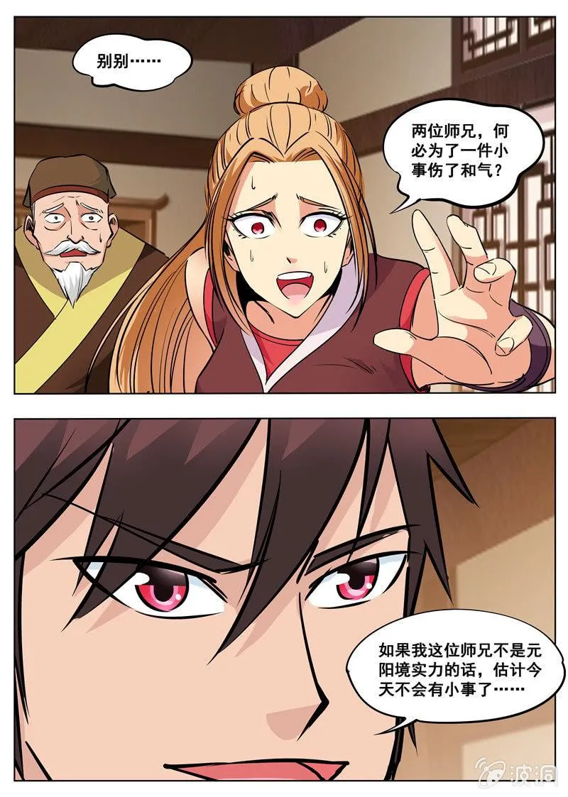 第174话 徐家 第27页