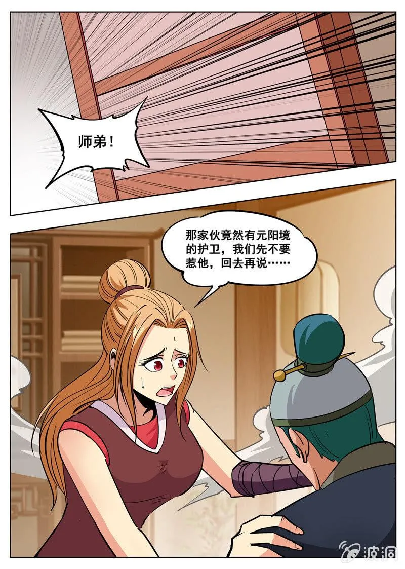 第174话 徐家 第29页