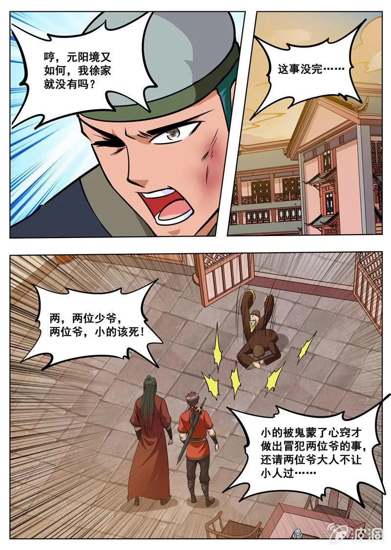 第174话 徐家 第30页
