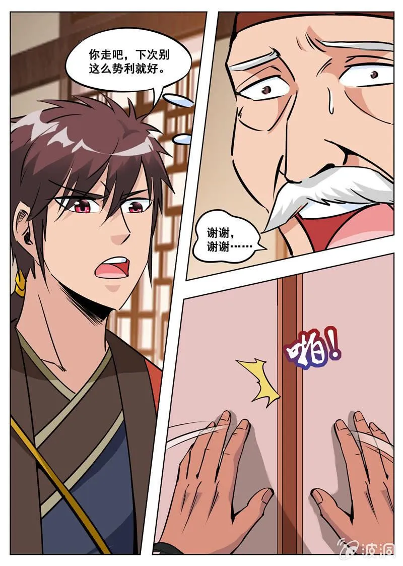 第174话 徐家 第31页
