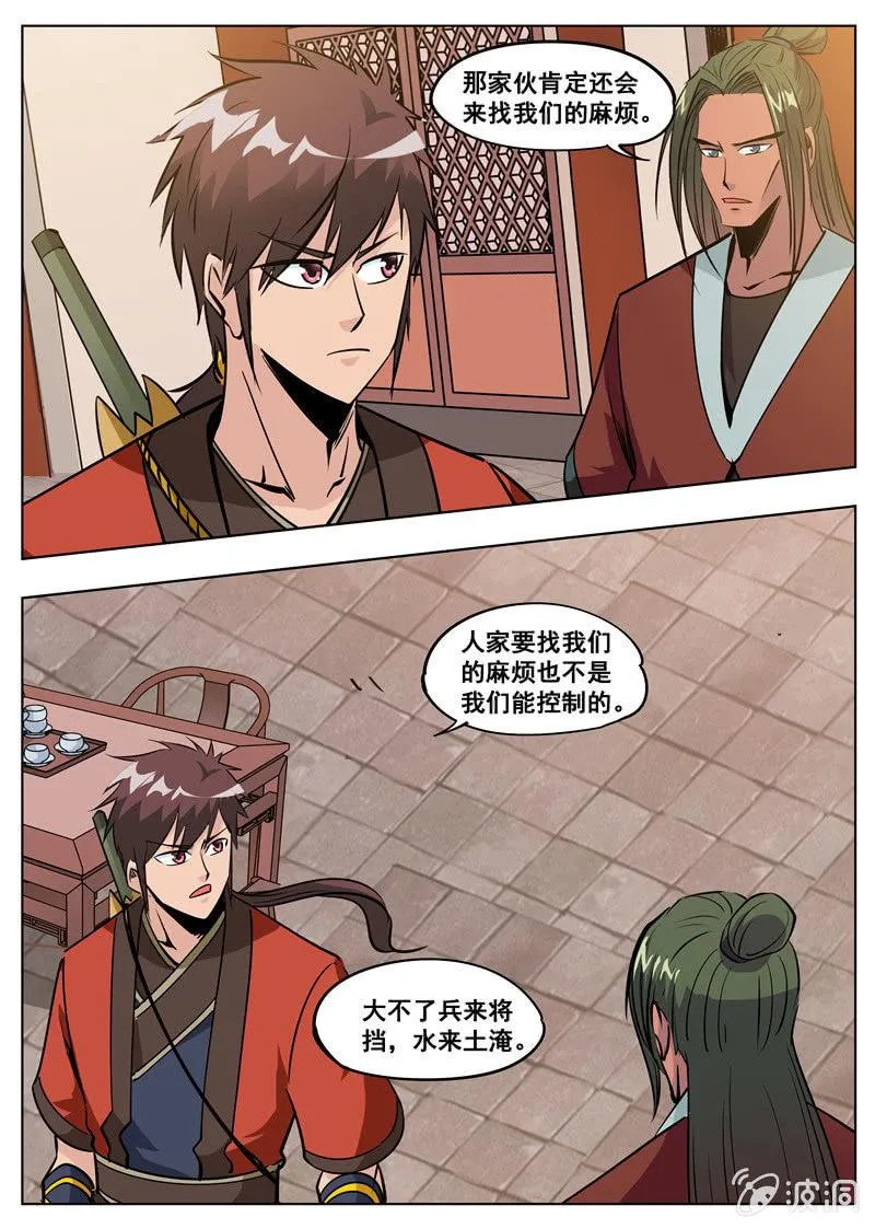 第174话 徐家 第32页