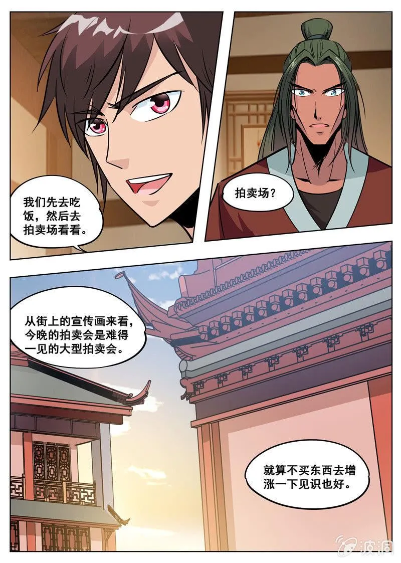 第174话 徐家 第33页
