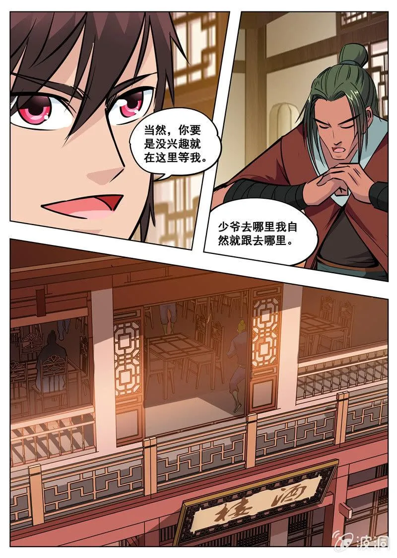 第174话 徐家 第34页