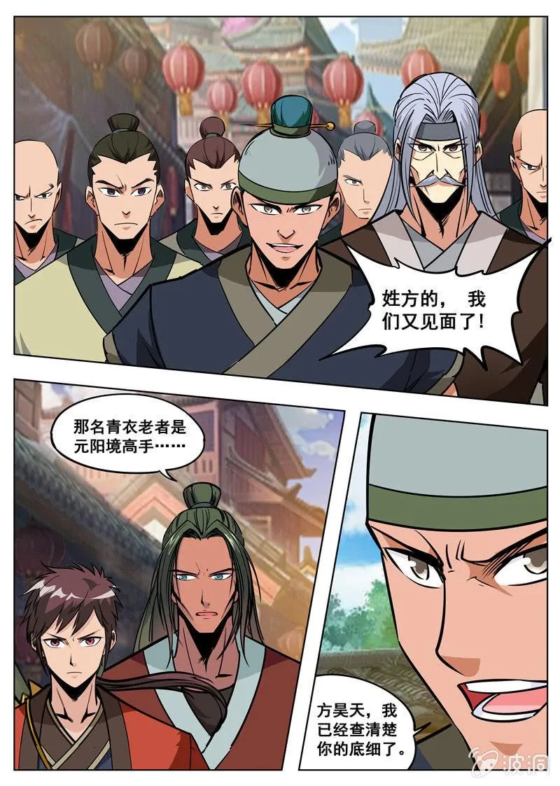 第174话 徐家 第37页
