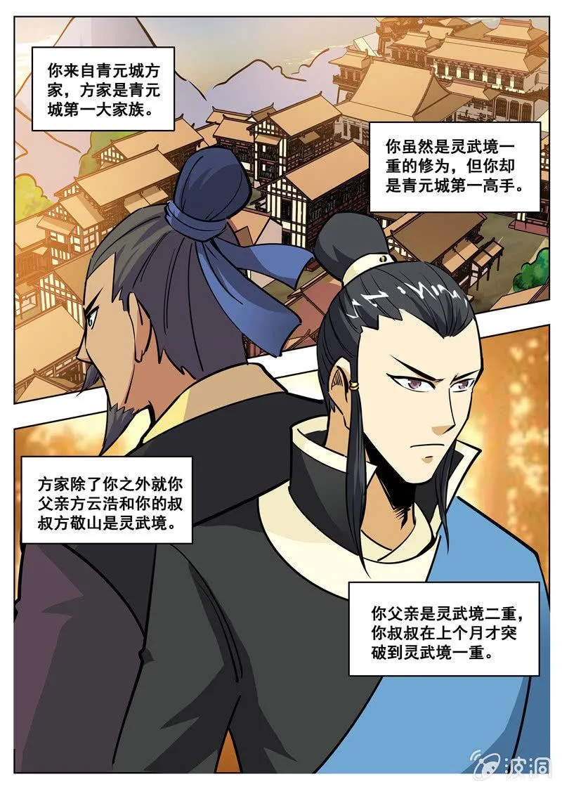 第174话 徐家 第38页
