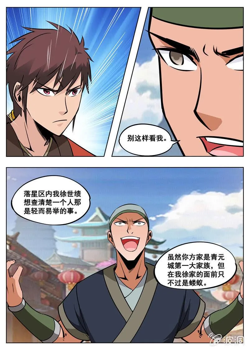 第174话 徐家 第39页