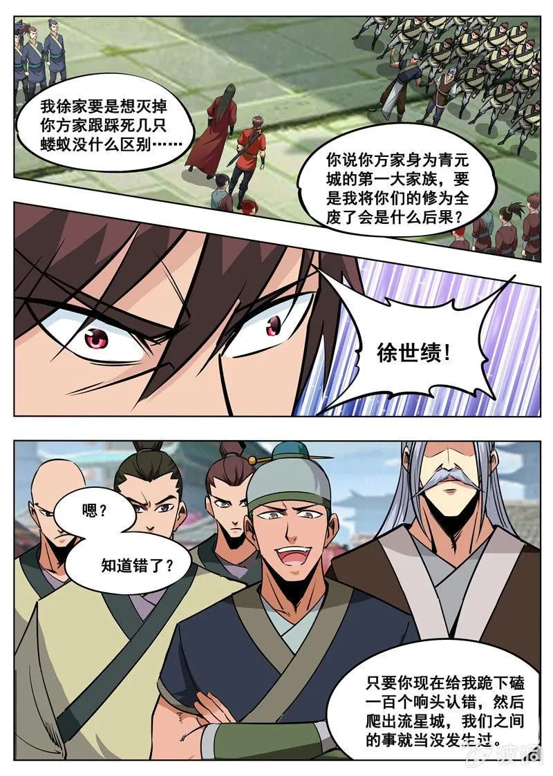 第174话 徐家 第40页