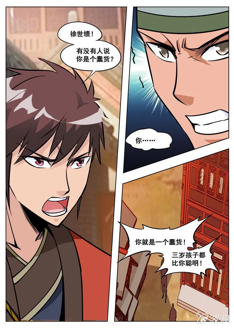 第174话 徐家 第41页