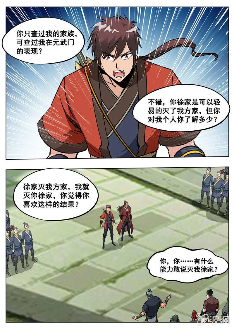第174话 徐家 第42页