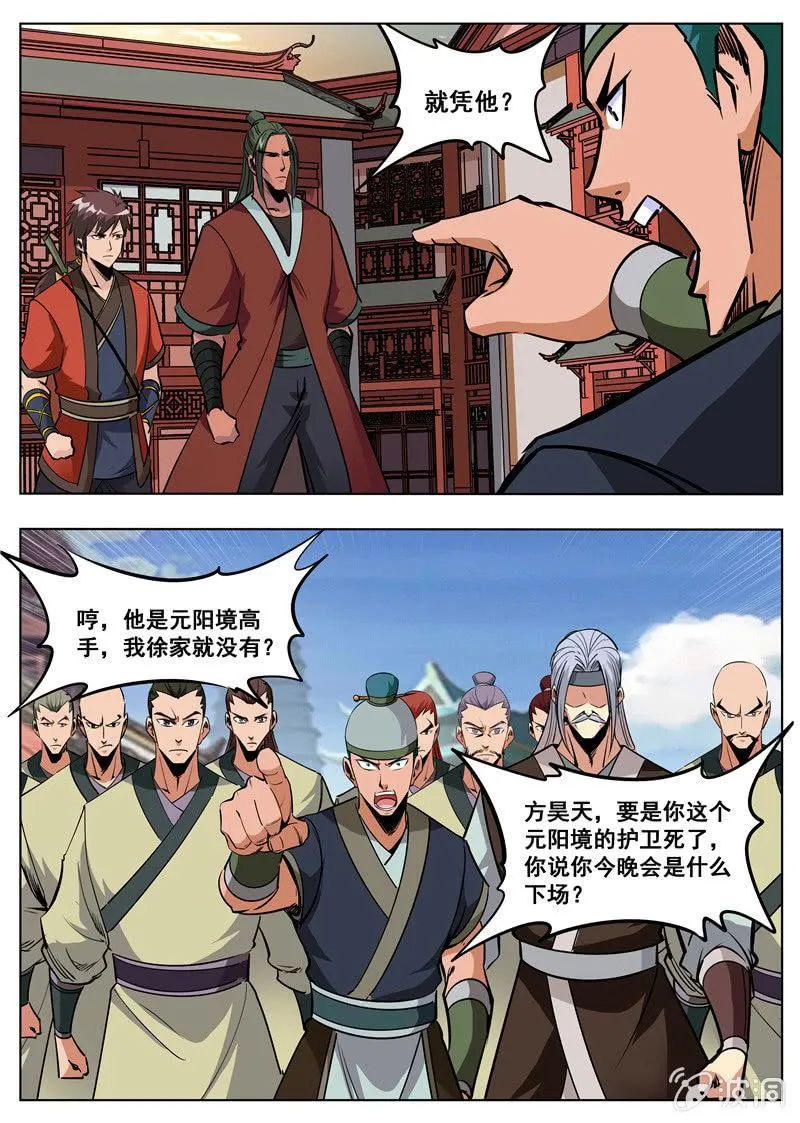 第174话 徐家 第43页