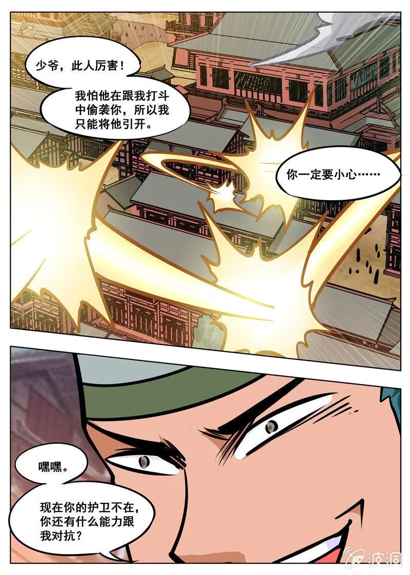 第174话 徐家 第47页