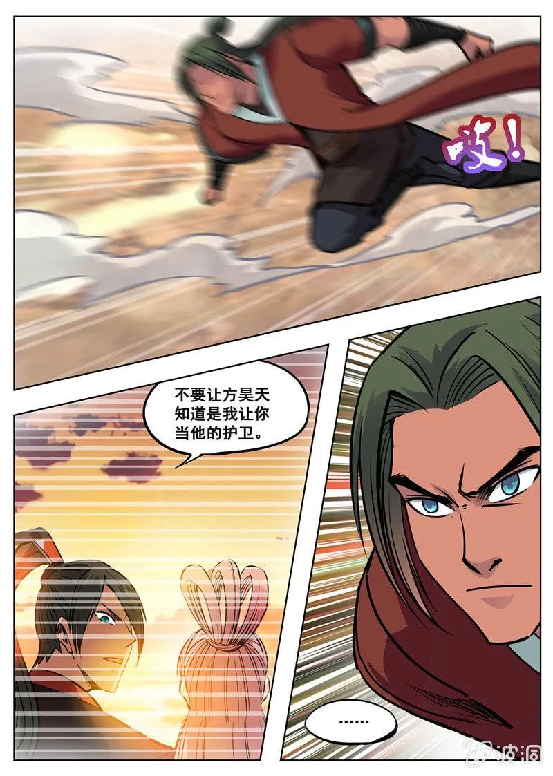 第173话 任师兄 第1页