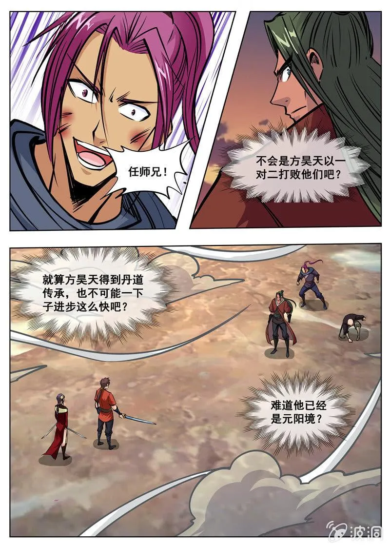 第173话 任师兄 第4页
