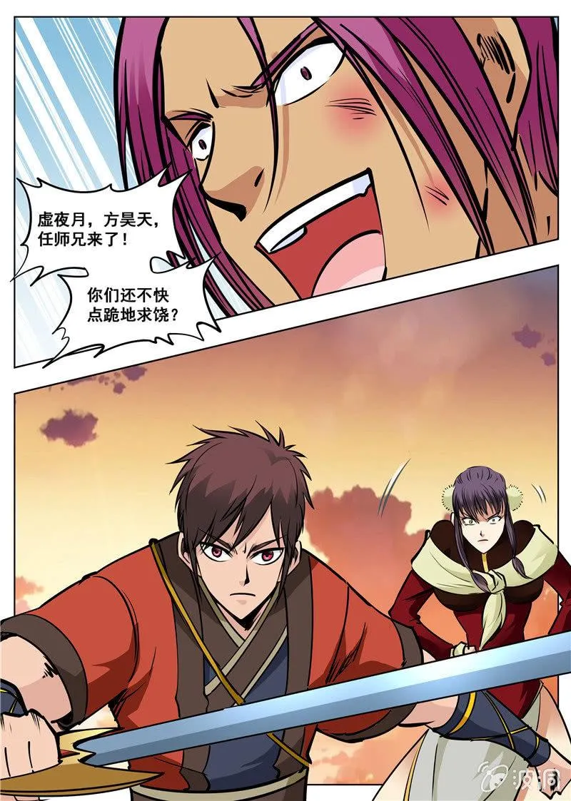 第173话 任师兄 第5页