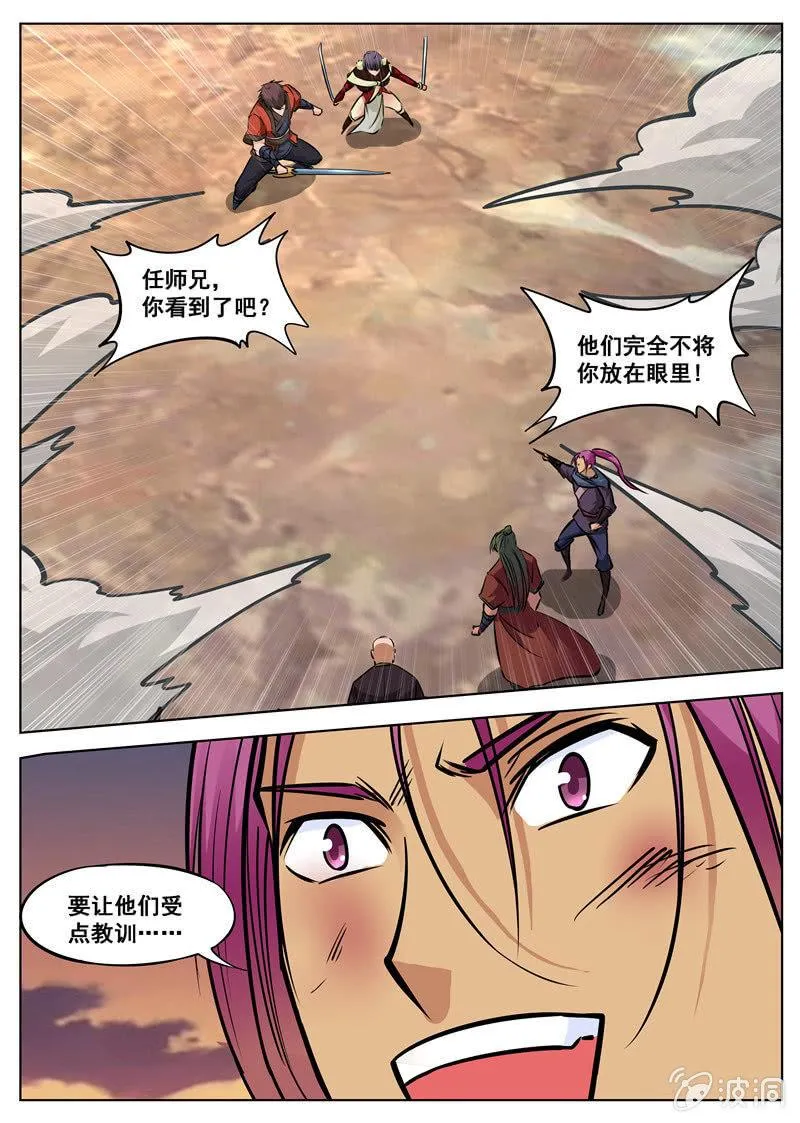 第173话 任师兄 第6页