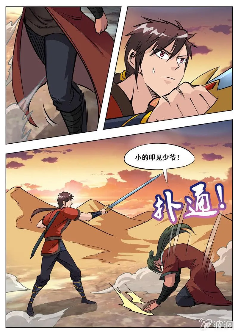 第173话 任师兄 第9页