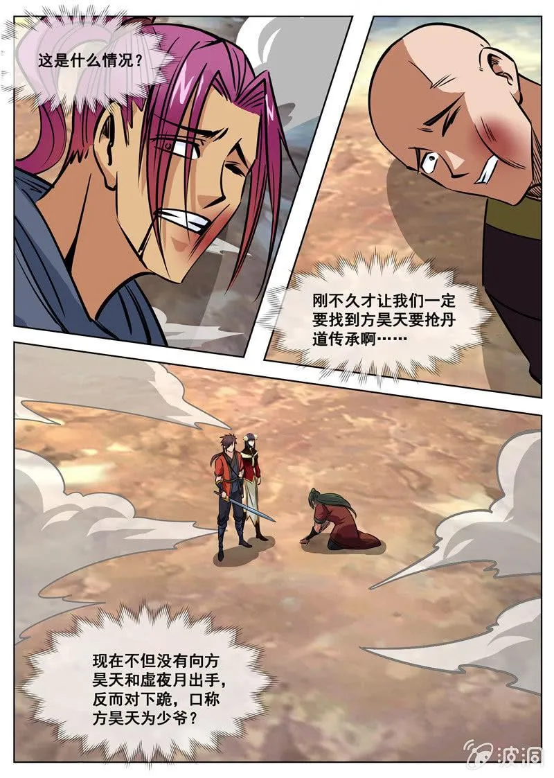 第173话 任师兄 第10页