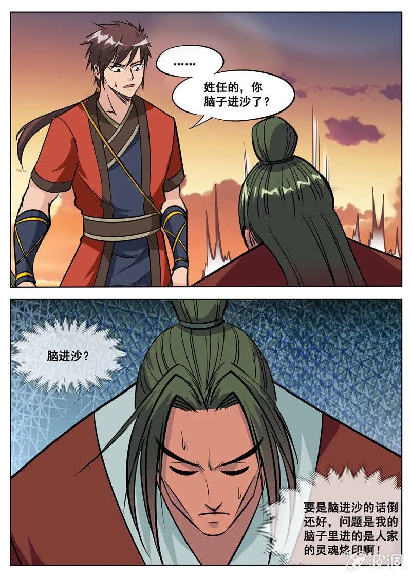 第173话 任师兄 第11页