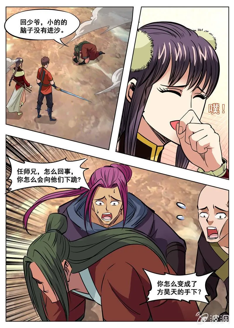 第173话 任师兄 第12页