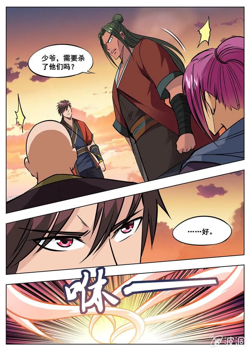 第173话 任师兄 第13页