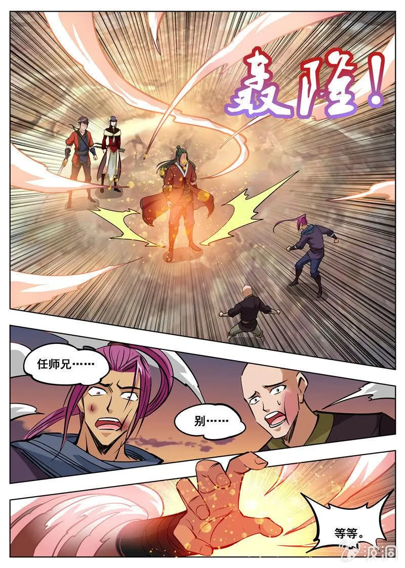 第173话 任师兄 第14页