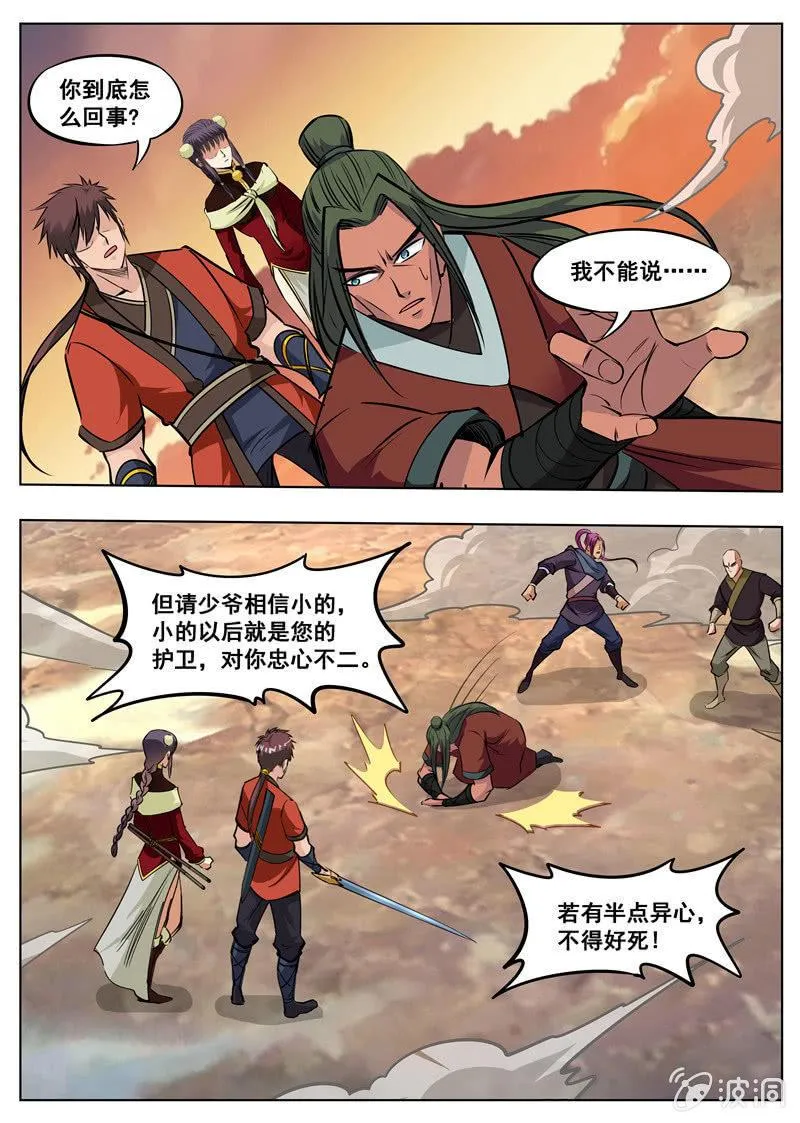 第173话 任师兄 第15页