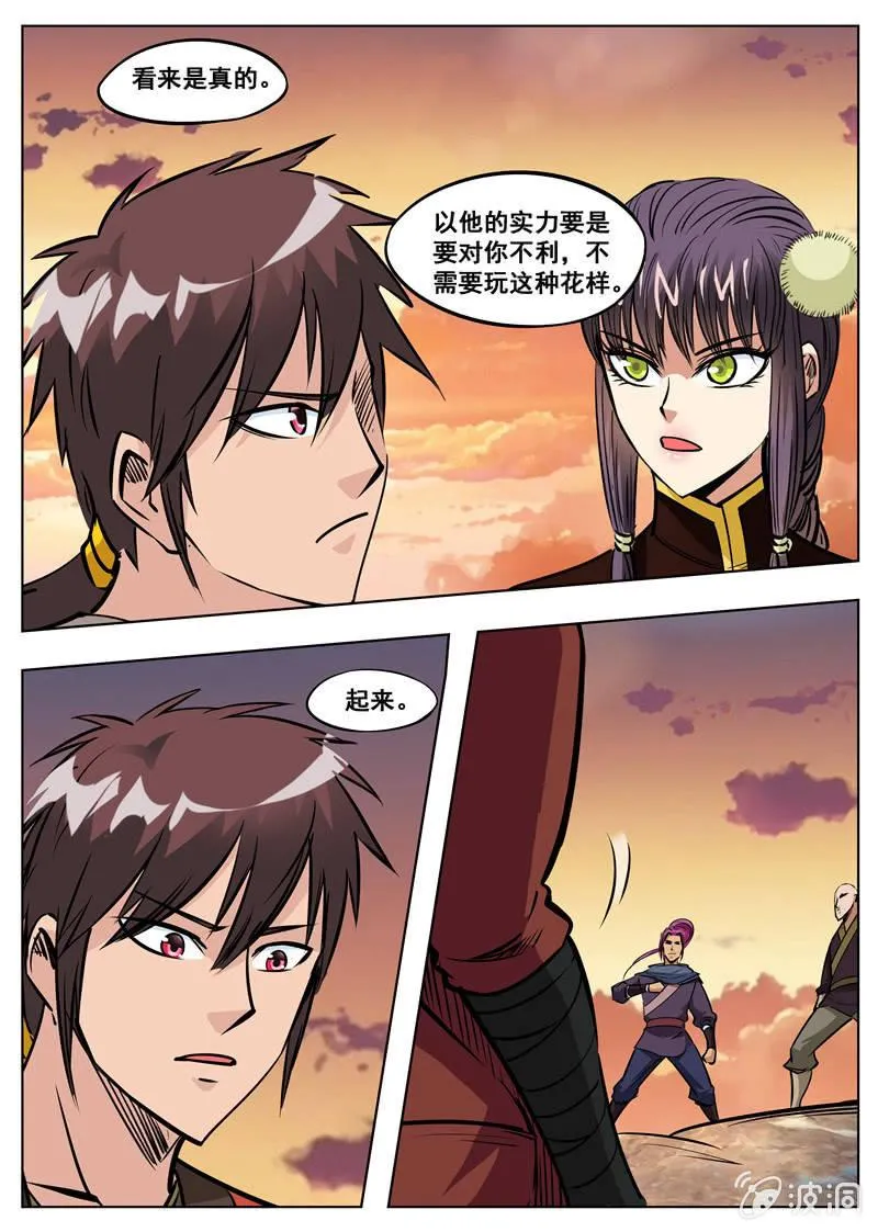 第173话 任师兄 第16页