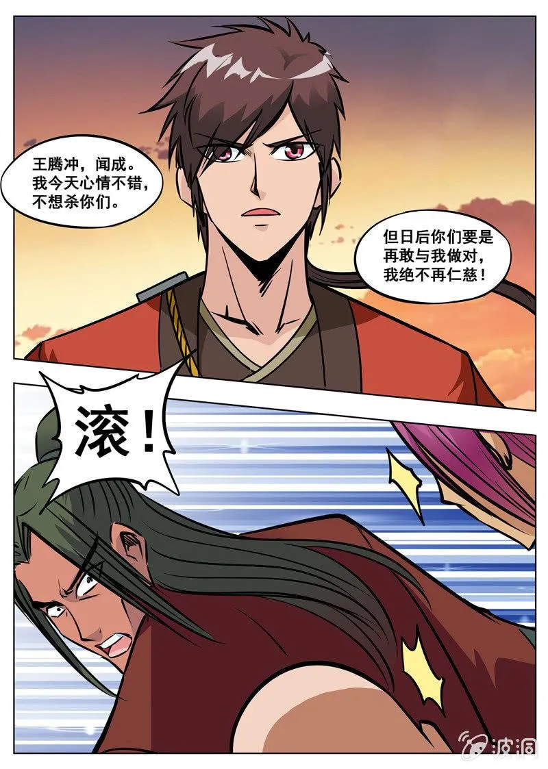 第173话 任师兄 第17页