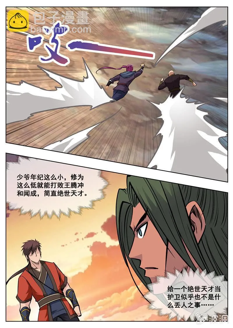 第173话 任师兄 第18页
