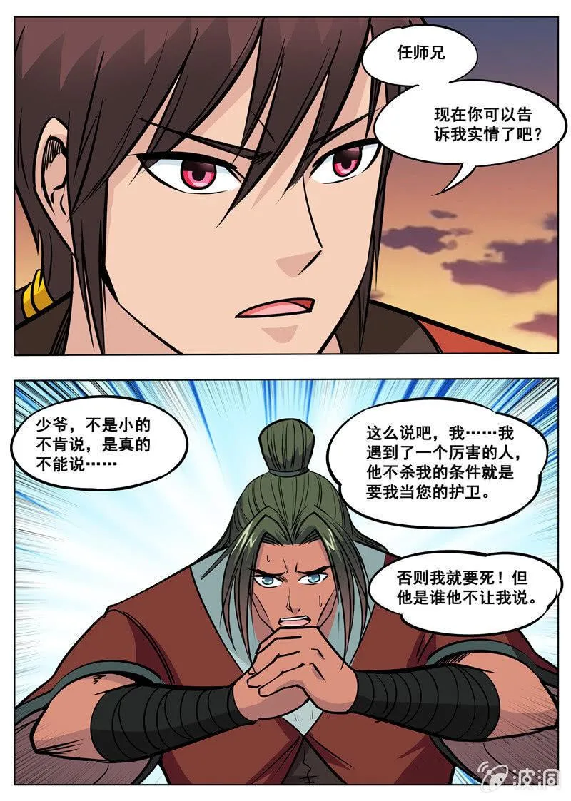 第173话 任师兄 第19页