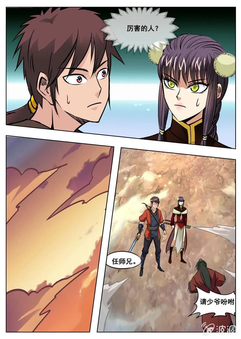 第173话 任师兄 第20页