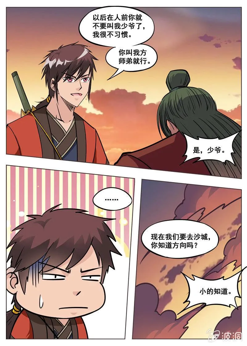 第173话 任师兄 第21页