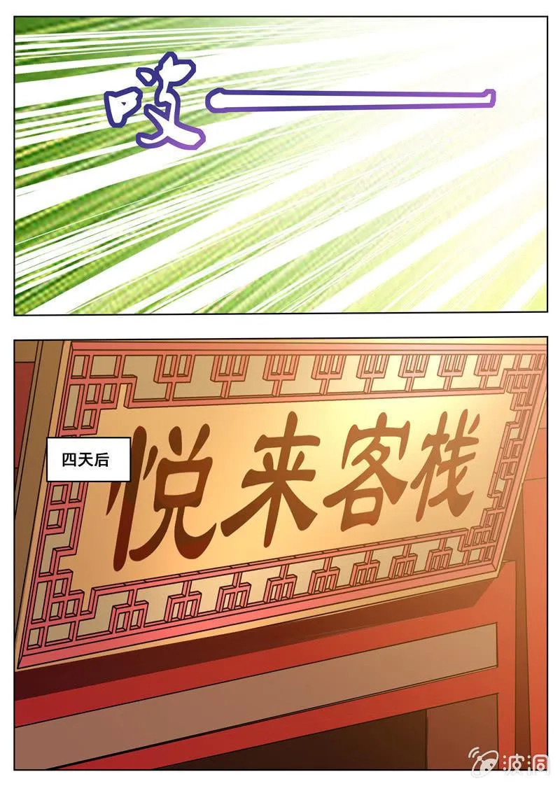 第173话 任师兄 第22页