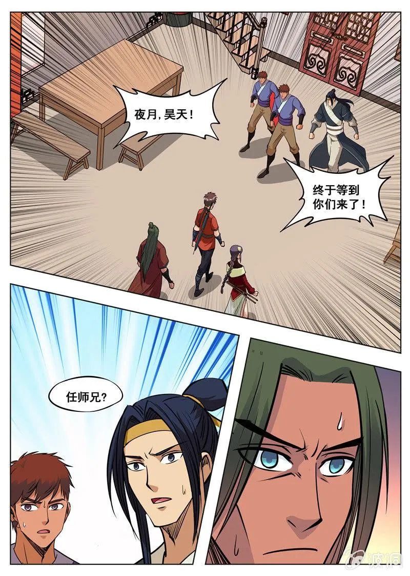 第173话 任师兄 第23页
