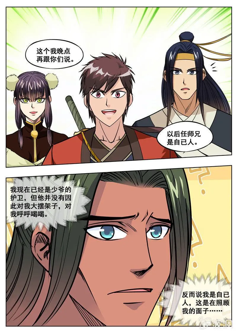 第173话 任师兄 第24页