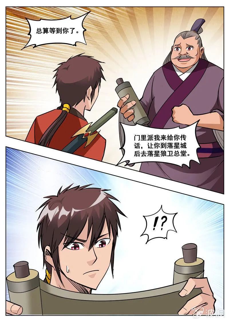 第173话 任师兄 第26页