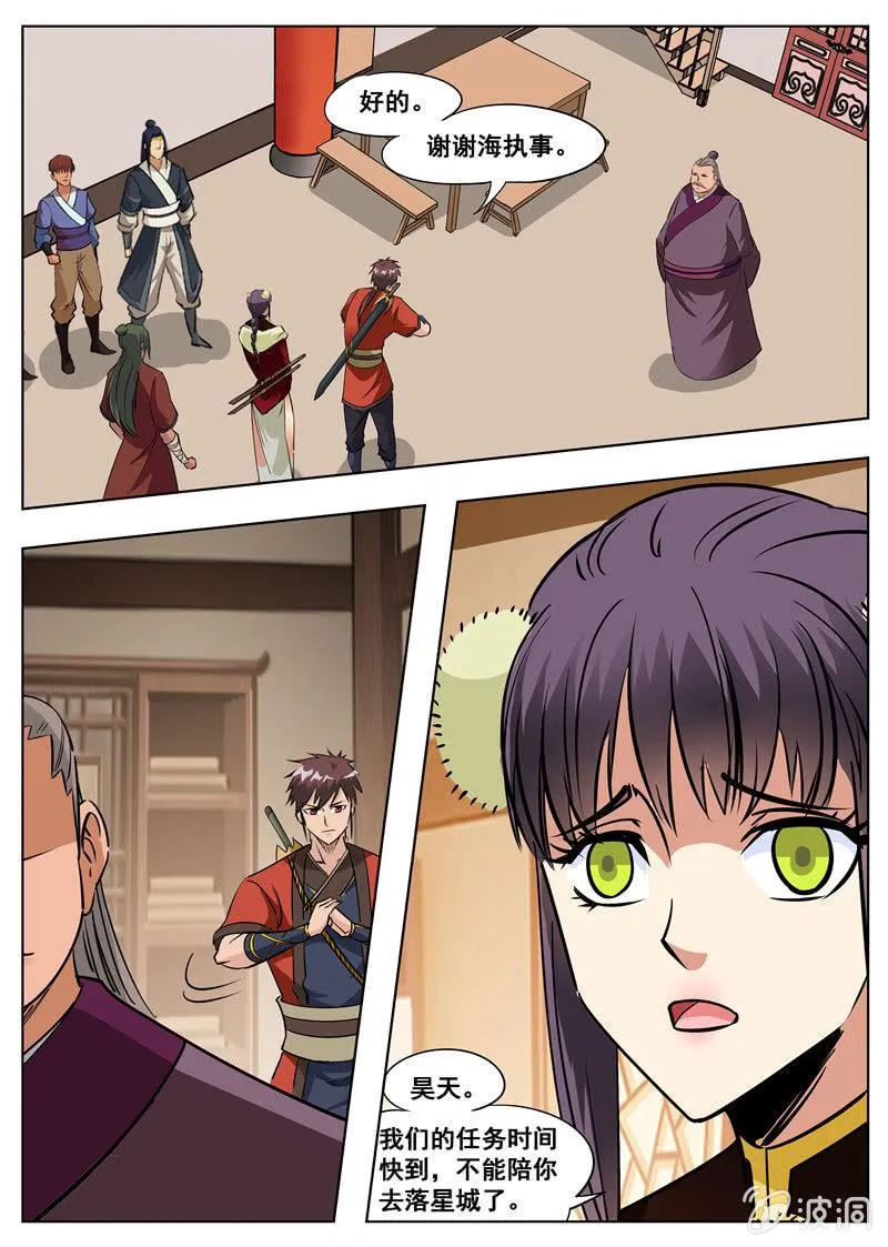 第173话 任师兄 第27页