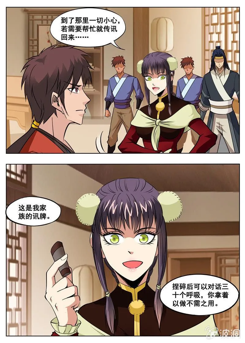 第173话 任师兄 第28页