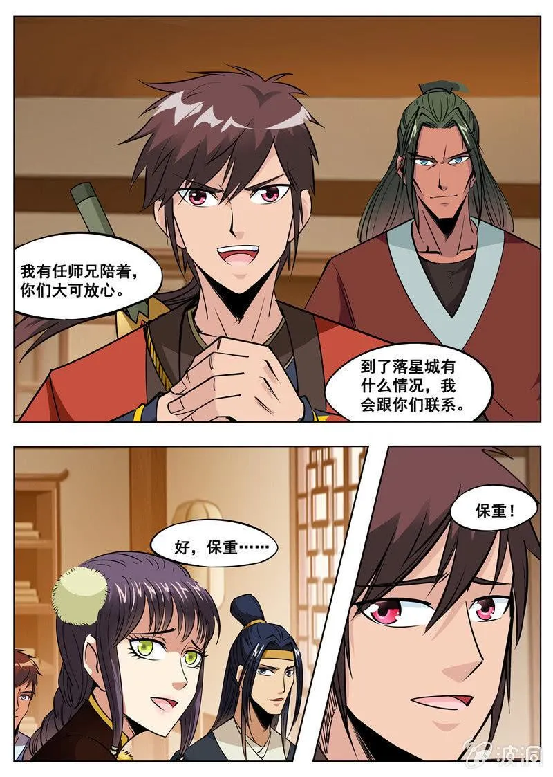 第173话 任师兄 第29页
