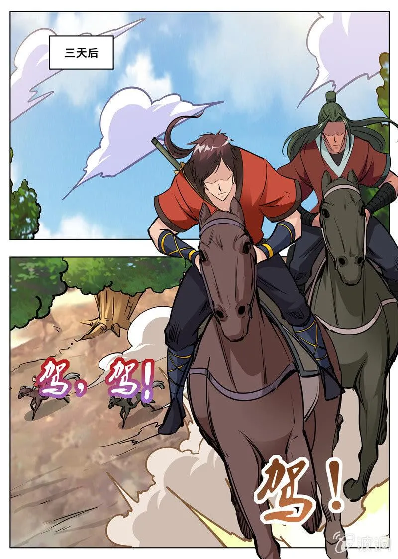 第173话 任师兄 第30页
