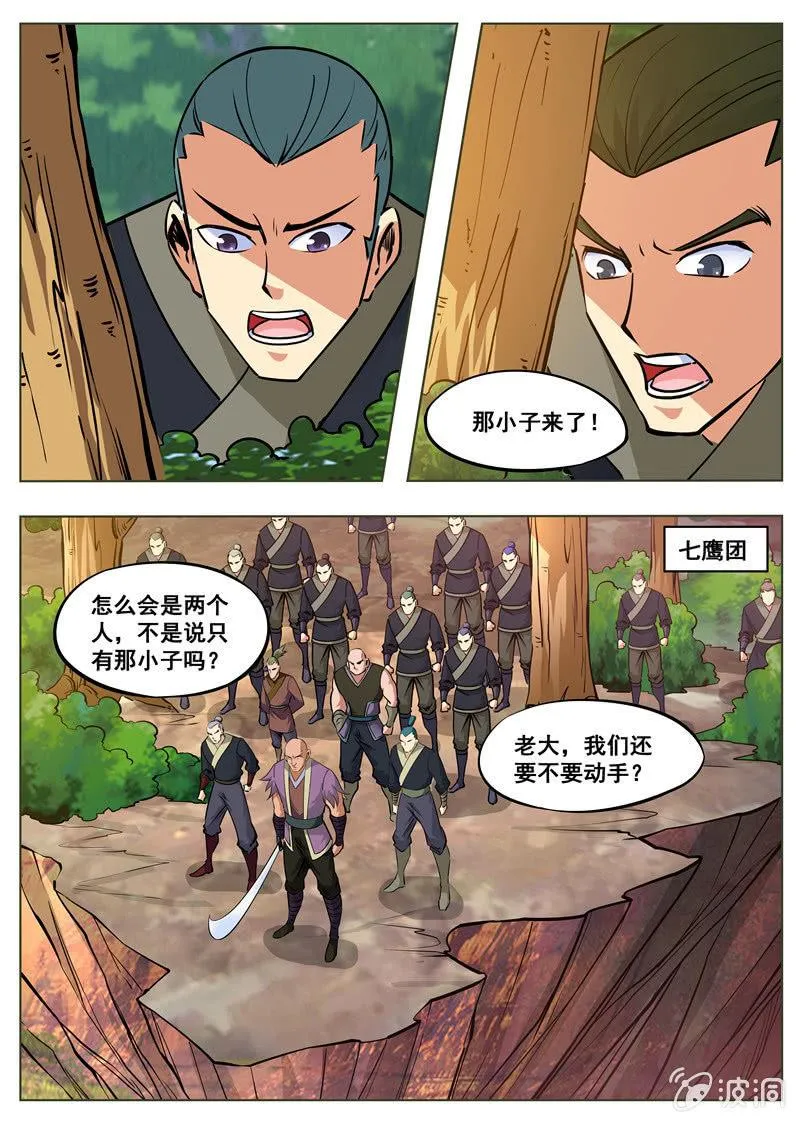 第173话 任师兄 第31页