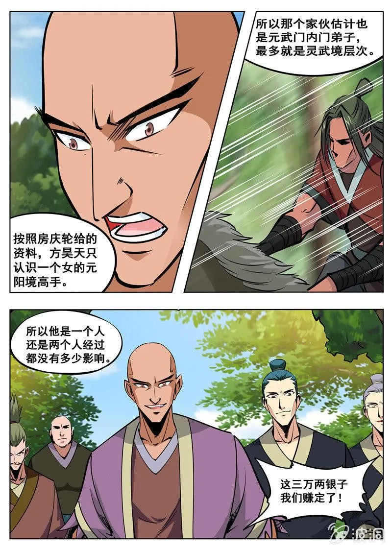 第173话 任师兄 第32页